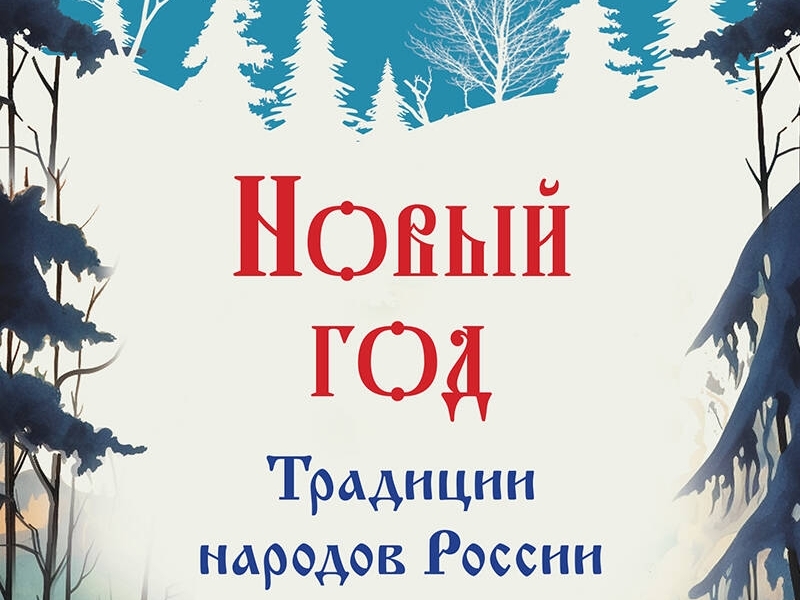 МОЗАИКА ЗИМНИХ ЧУДЕС.