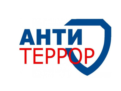 Важная информация: повышаем правовую грамотность в вопросах противодействия терроризму.