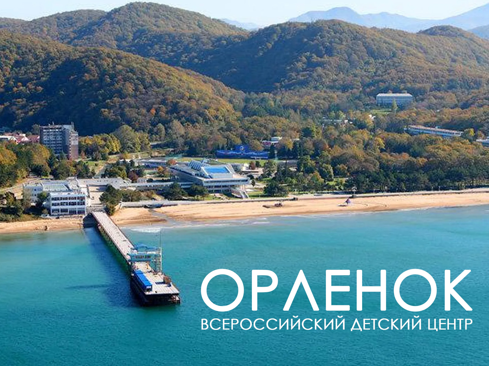 Отбор талантливых детей в ФГБОУ ВДЦ «Орленок».